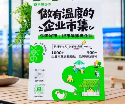 乐樊一角「来了就欢喜」全新上线✨