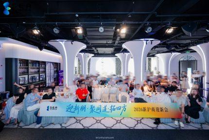 2026新沪商迎新会圆满举行