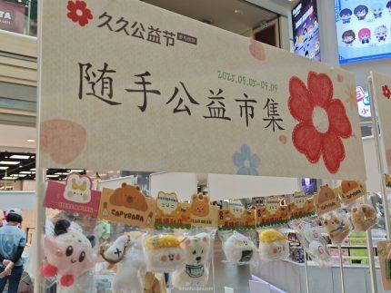 每场市集，都给善意留一块地 ｜ 乐樊好市「公益义卖区」免费开放申请