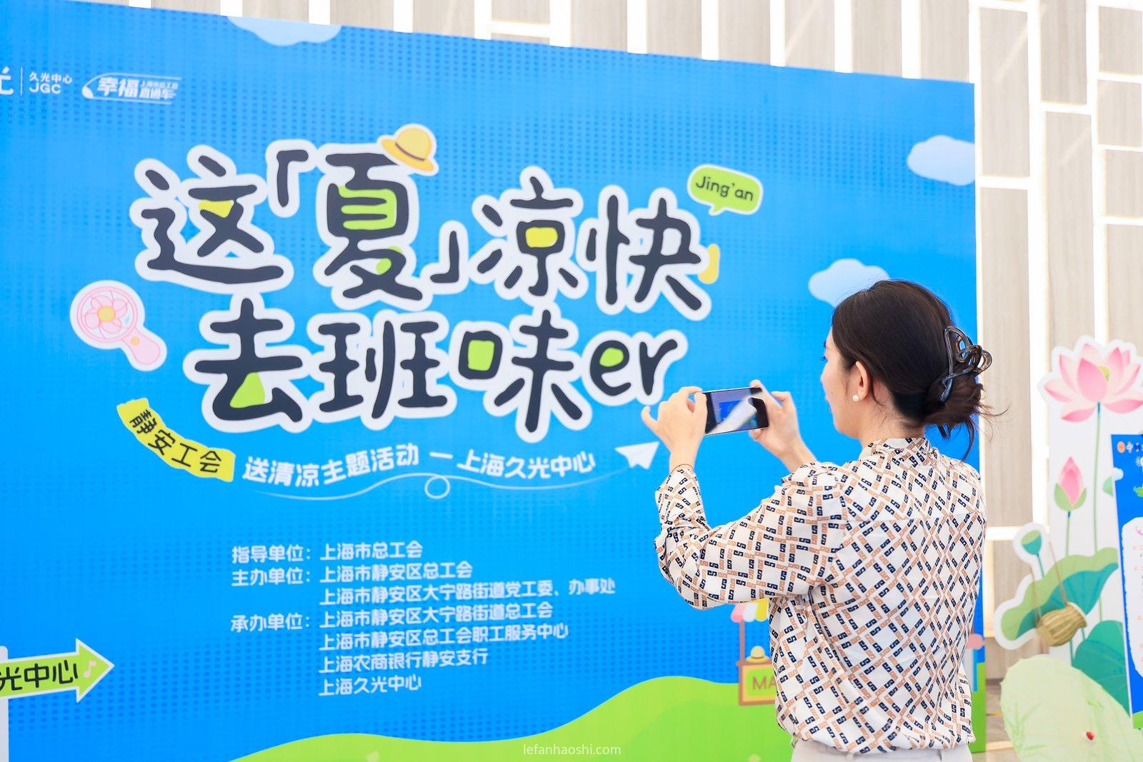 静安工会大宁久光专场圆满收官！